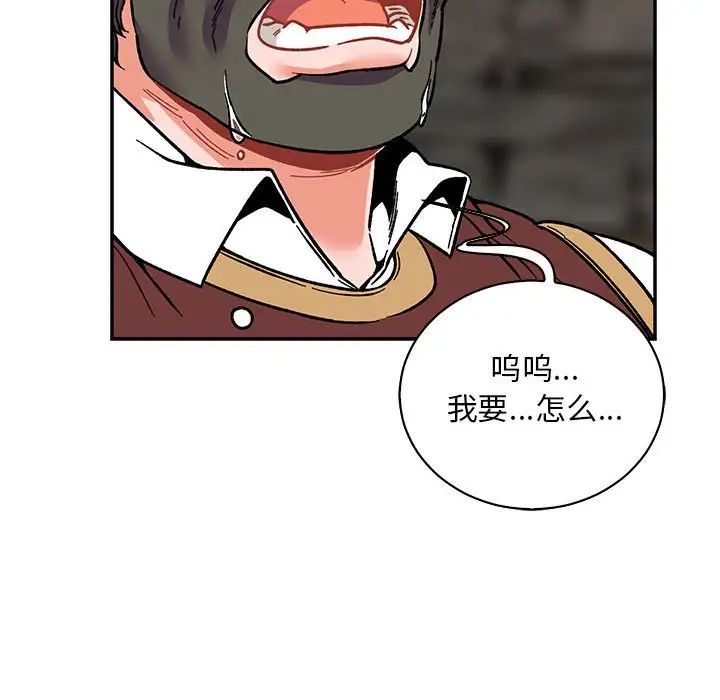 親愛的你-Liebling！第75話