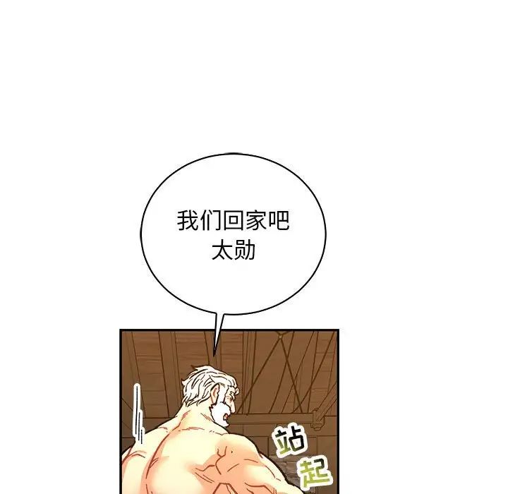 亲爱的你-Liebling！第75话