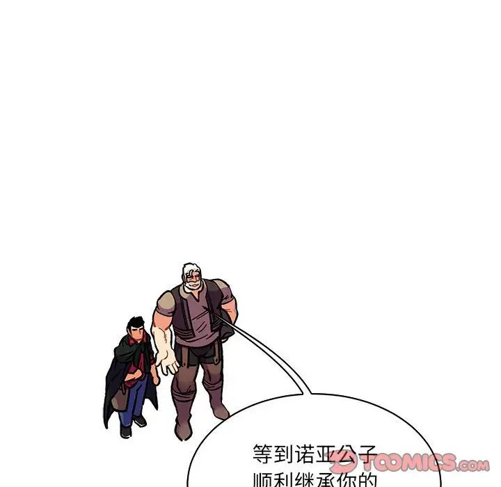 亲爱的你-Liebling！第75话