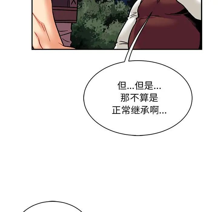 亲爱的你-Liebling！第75话