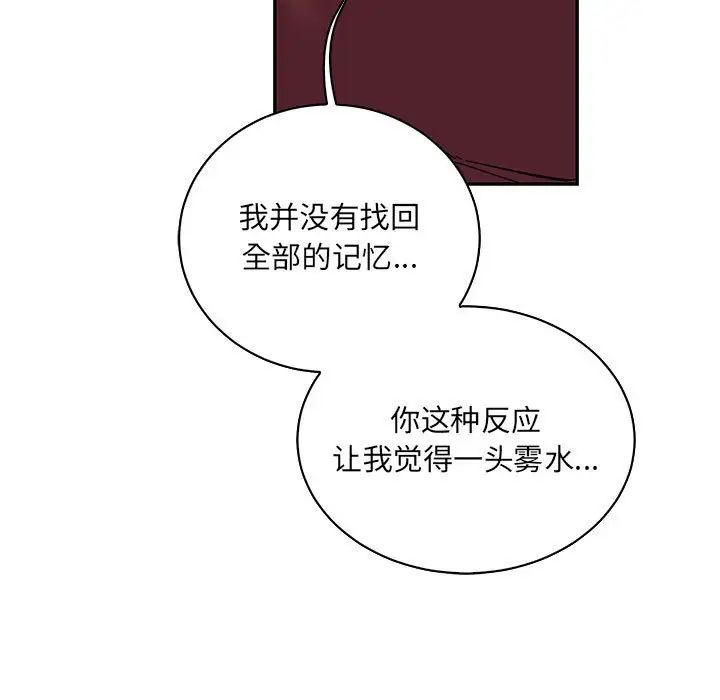 亲爱的你-Liebling！第75话