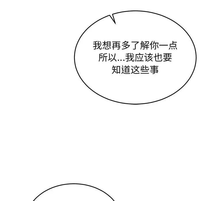 亲爱的你-Liebling！第75话