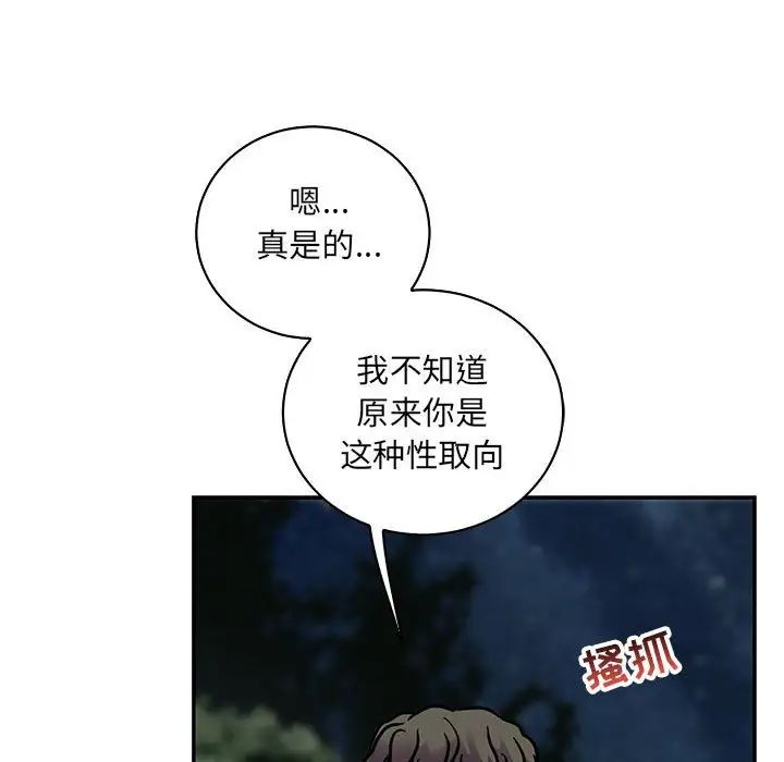 亲爱的你-Liebling！第75话