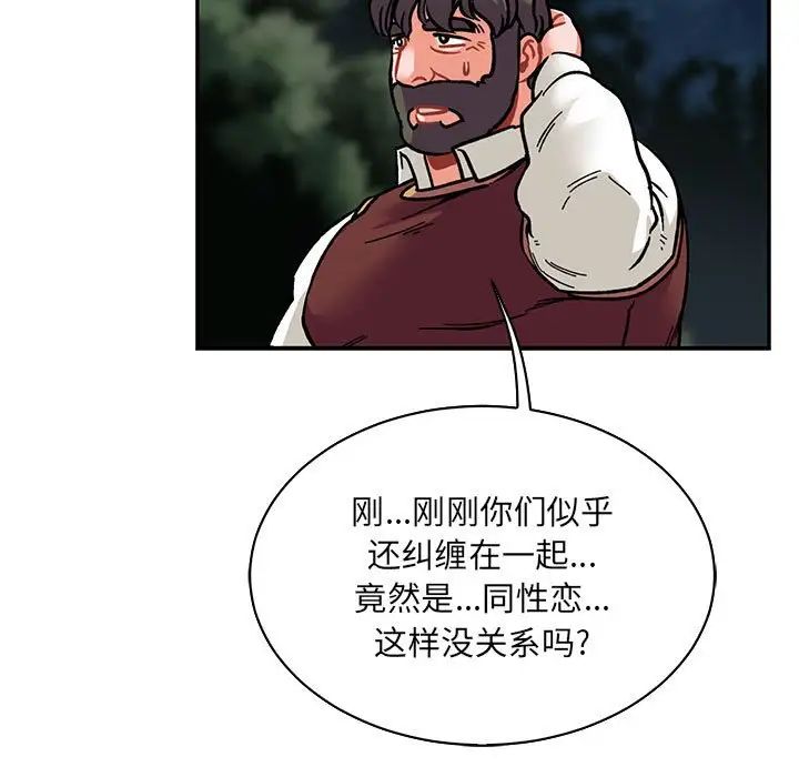 亲爱的你-Liebling!第75话