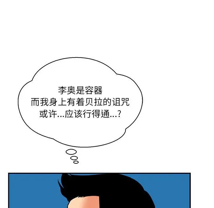 親愛的你-Liebling！第75話