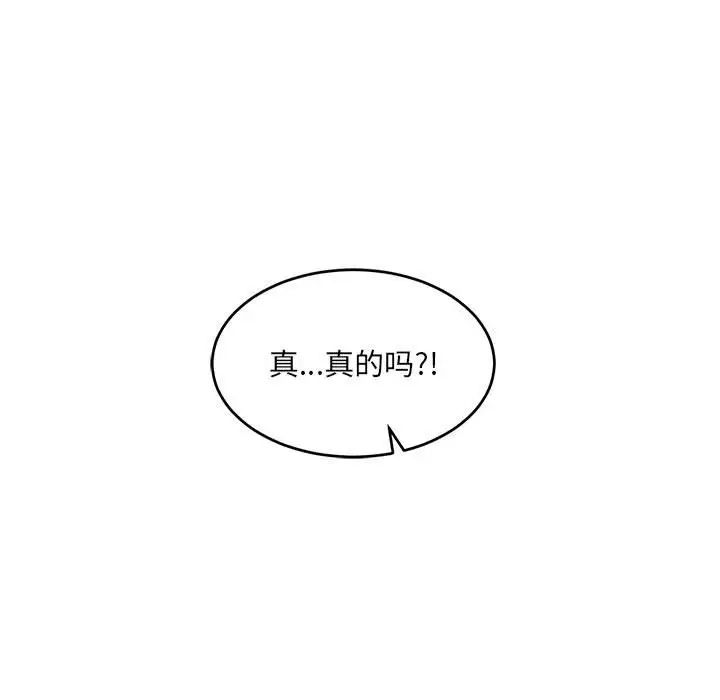 亲爱的你-Liebling!第75话