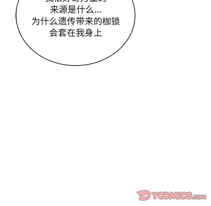 亲爱的你-Liebling!第75话