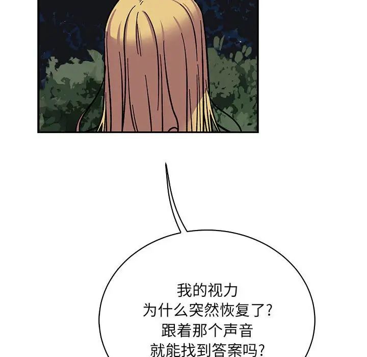 亲爱的你-Liebling!第75话