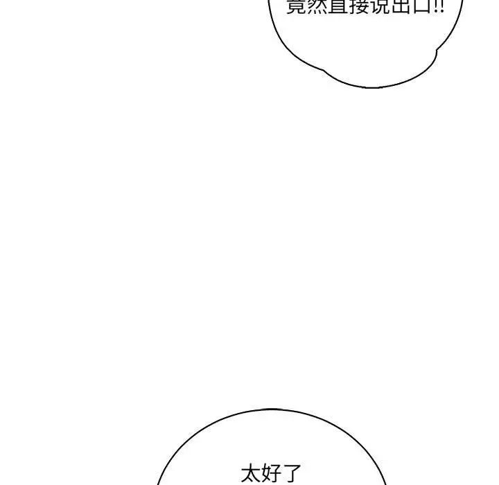 亲爱的你-Liebling！第75话