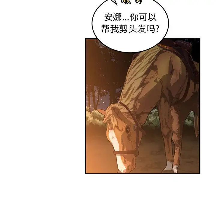 親愛的你-Liebling！第75話