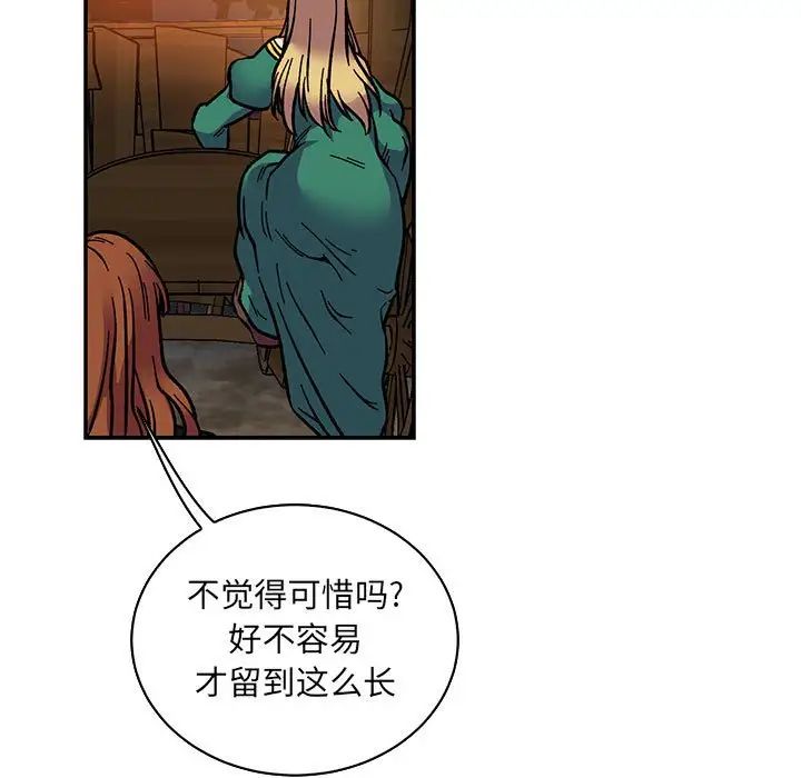 亲爱的你-Liebling!第75话