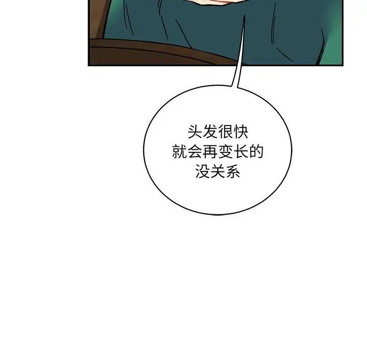 亲爱的你-Liebling!第75话