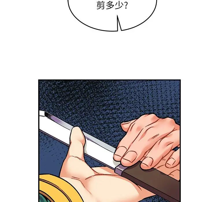 亲爱的你-Liebling！第75话