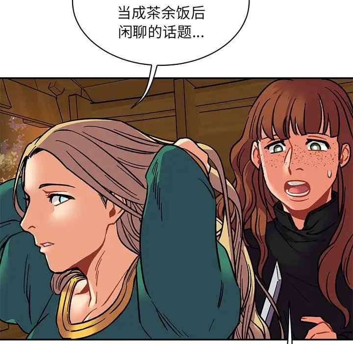 亲爱的你-Liebling!第75话