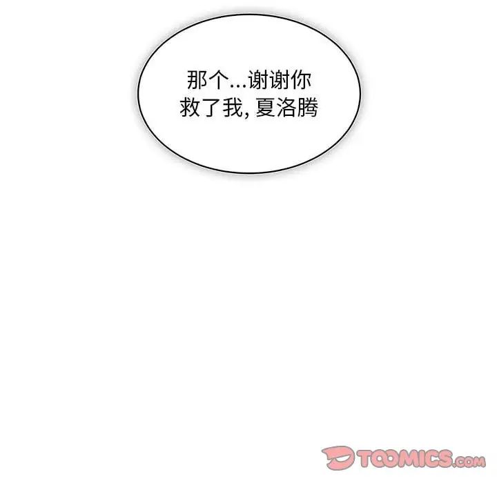 亲爱的你-Liebling!第75话