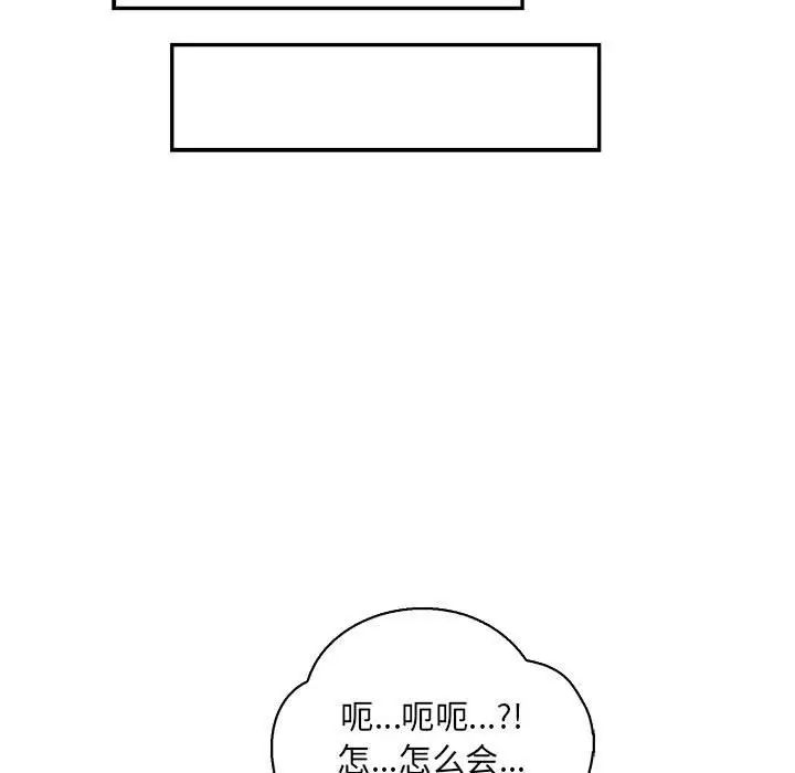 亲爱的你-Liebling!第75话