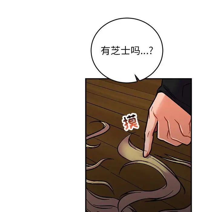 亲爱的你-Liebling！第76话