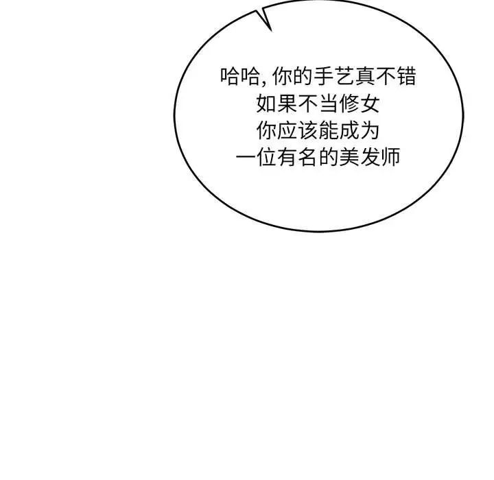 亲爱的你-Liebling！第76话