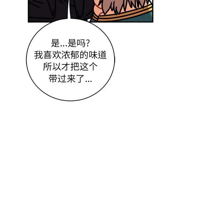 亲爱的你-Liebling!第76话