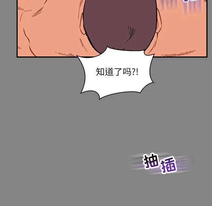 親愛的你-Liebling！第76話