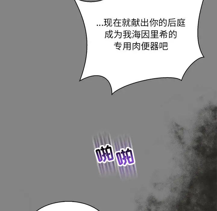 亲爱的你-Liebling!第76话