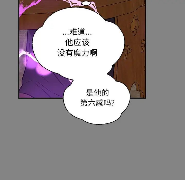 亲爱的你-Liebling!第76话