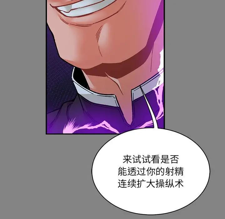 親愛的你-Liebling！第76話