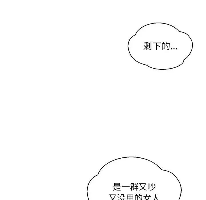 亲爱的你-Liebling！第76话