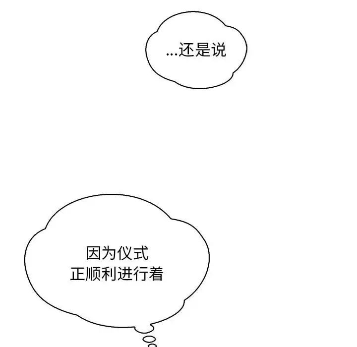 亲爱的你-Liebling！第76话