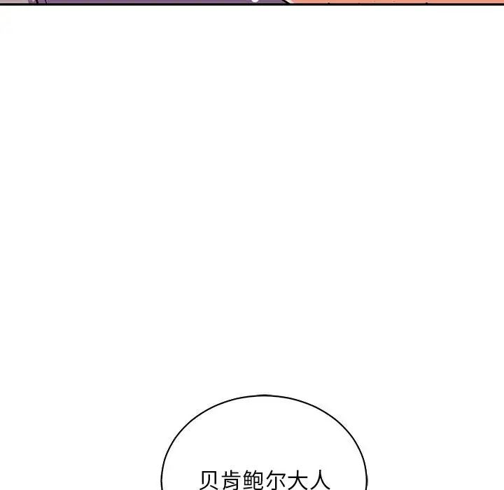 亲爱的你-Liebling!第76话