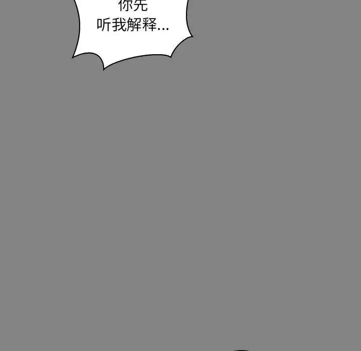 親愛的你-Liebling！第77話