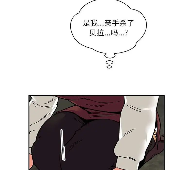 親愛的你-Liebling！第77話