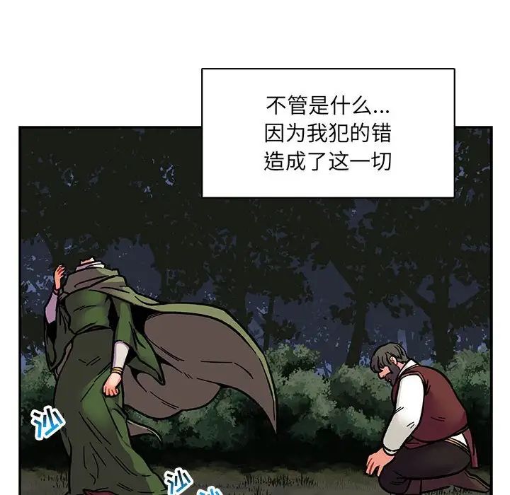 親愛的你-Liebling！第77話