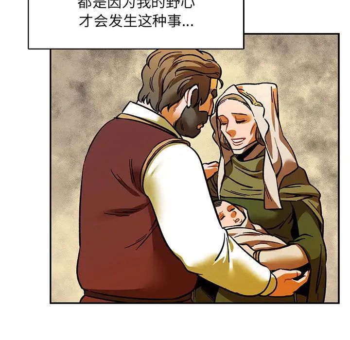 親愛的你-Liebling！第77話