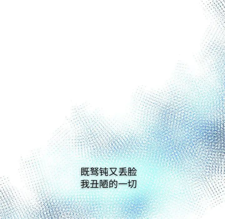 親愛的你-Liebling！第77話