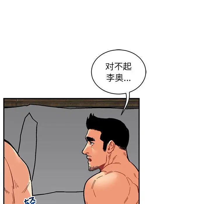 親愛的你-Liebling！第77話