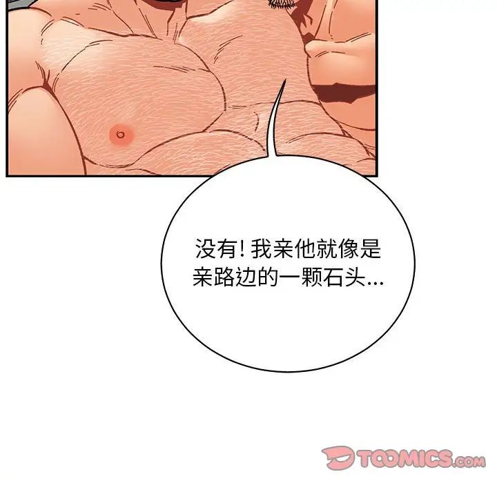 亲爱的你-Liebling！第77话