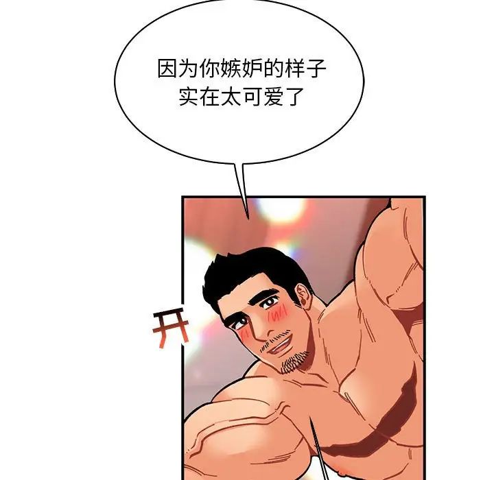 親愛的你-Liebling！第77話