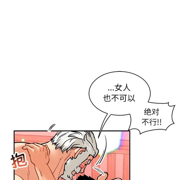 親愛的你-Liebling！第77話