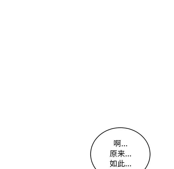 亲爱的你-Liebling！第77话