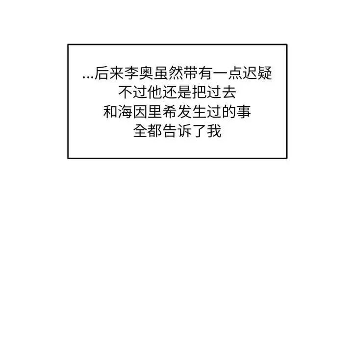 亲爱的你-Liebling！第77话