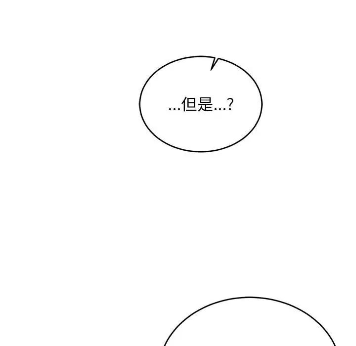 亲爱的你-Liebling！第77话