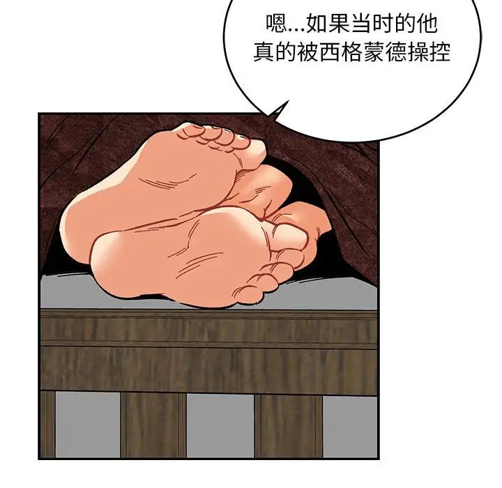 親愛的你-Liebling！第77話