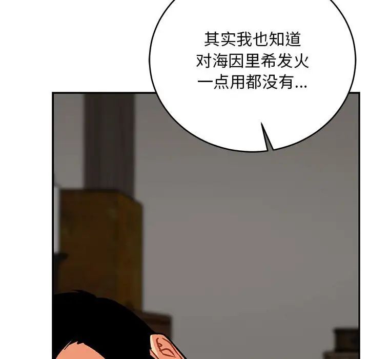 亲爱的你-Liebling!第77话