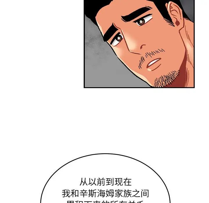 親愛的你-Liebling！第77話