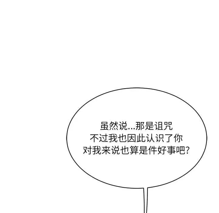 親愛的你-Liebling！第77話