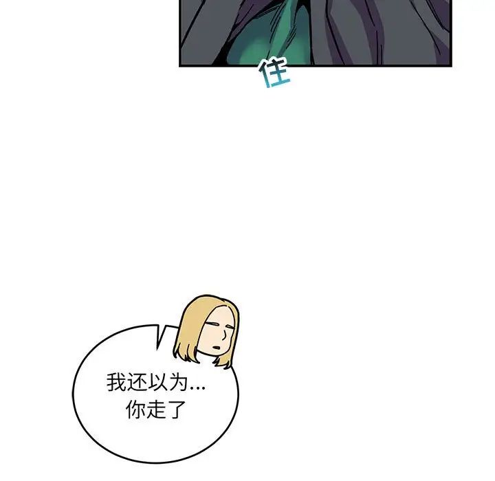 親愛的你-Liebling！第77話