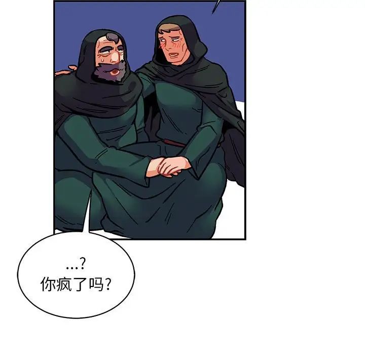 亲爱的你-Liebling!第77话