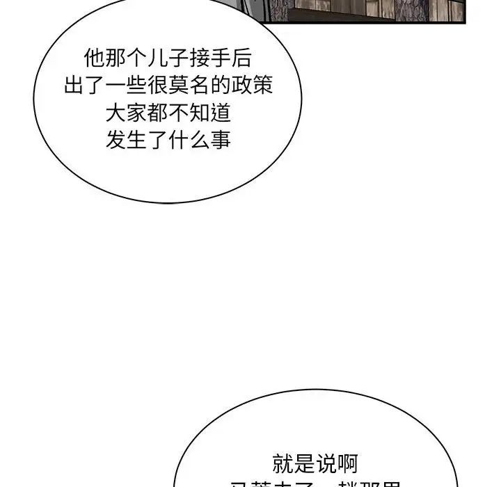 亲爱的你-Liebling!第77话