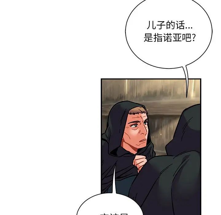 親愛的你-Liebling！第77話